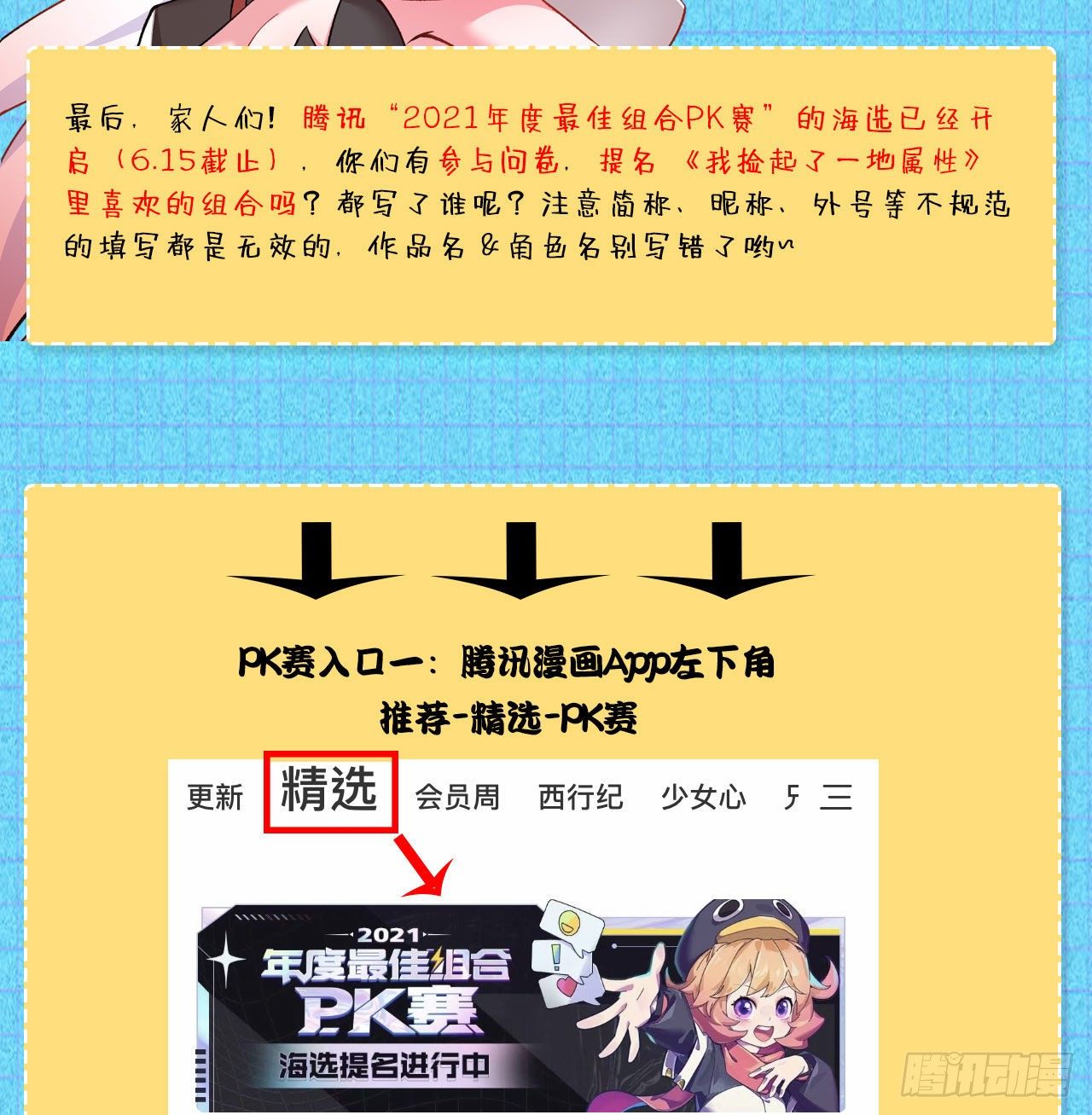 我捡起了一地属性韩漫全集-147回-白月玉环无删减无遮挡章节图片 