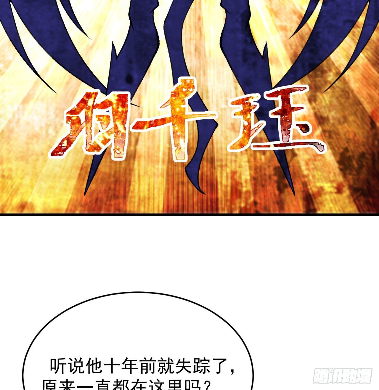 我捡起了一地属性韩漫全集-150回-乾元万象大阵无删减无遮挡章节图片 