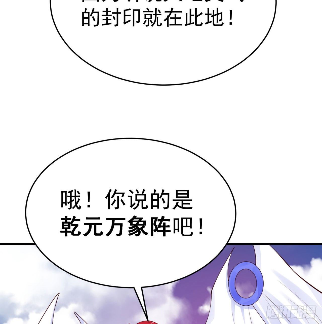我捡起了一地属性韩漫全集-150回-乾元万象大阵无删减无遮挡章节图片 