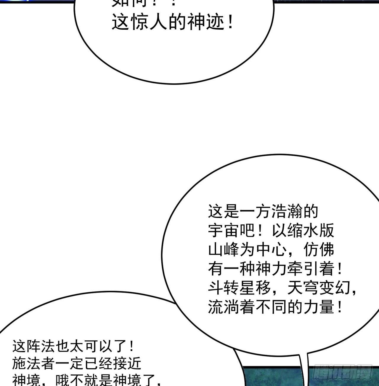 我捡起了一地属性韩漫全集-150回-乾元万象大阵无删减无遮挡章节图片 
