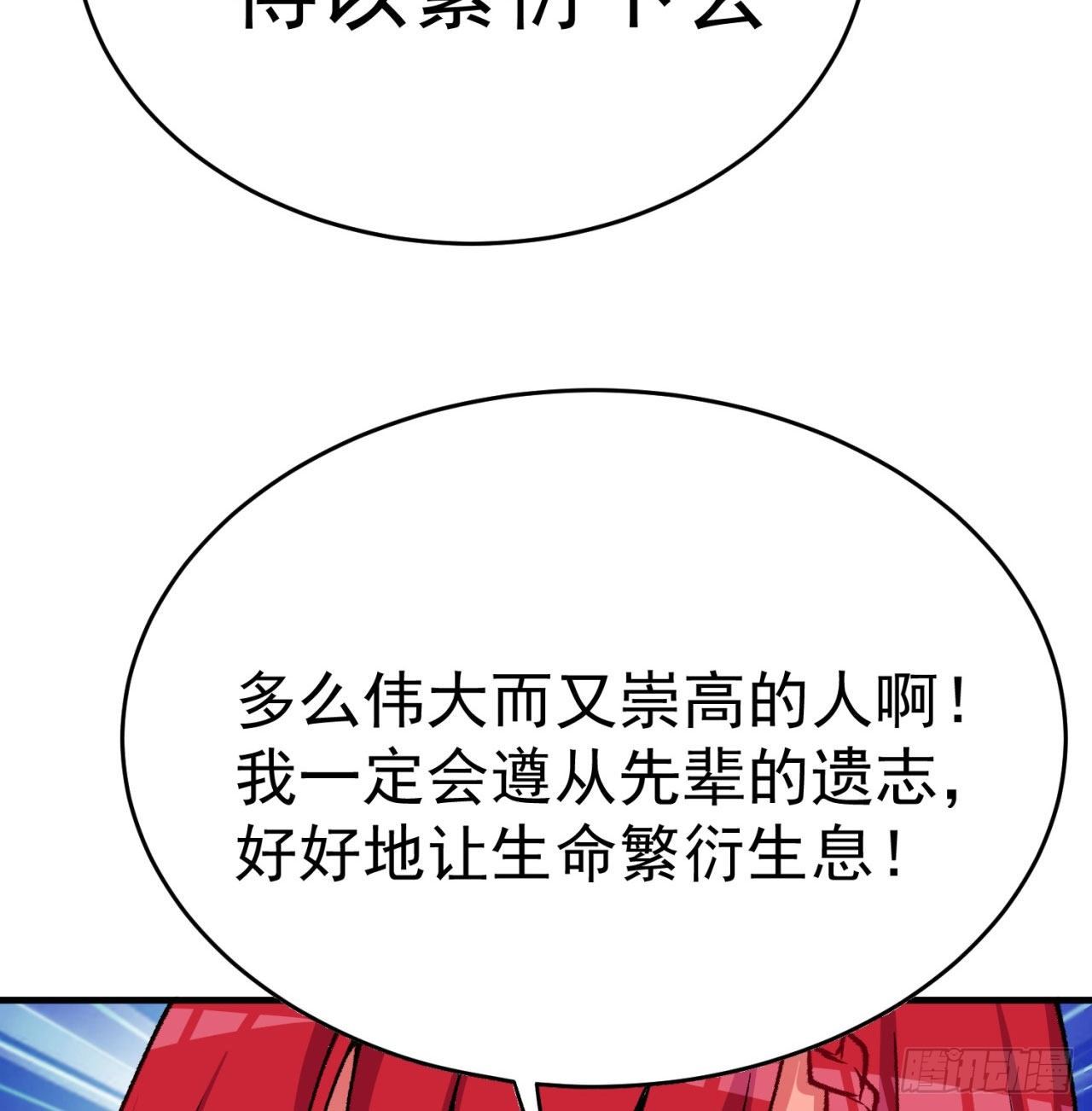 我捡起了一地属性韩漫全集-150回-乾元万象大阵无删减无遮挡章节图片 
