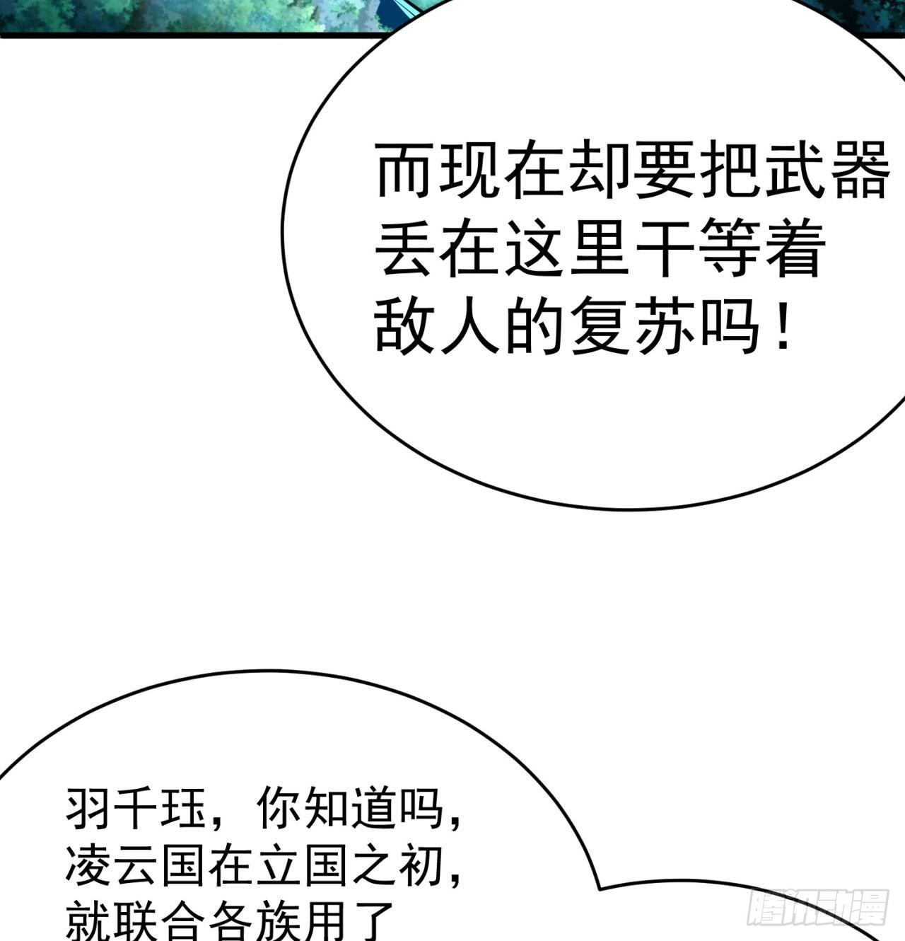 我捡起了一地属性韩漫全集-151回-妖皇国主羽千珏无删减无遮挡章节图片 