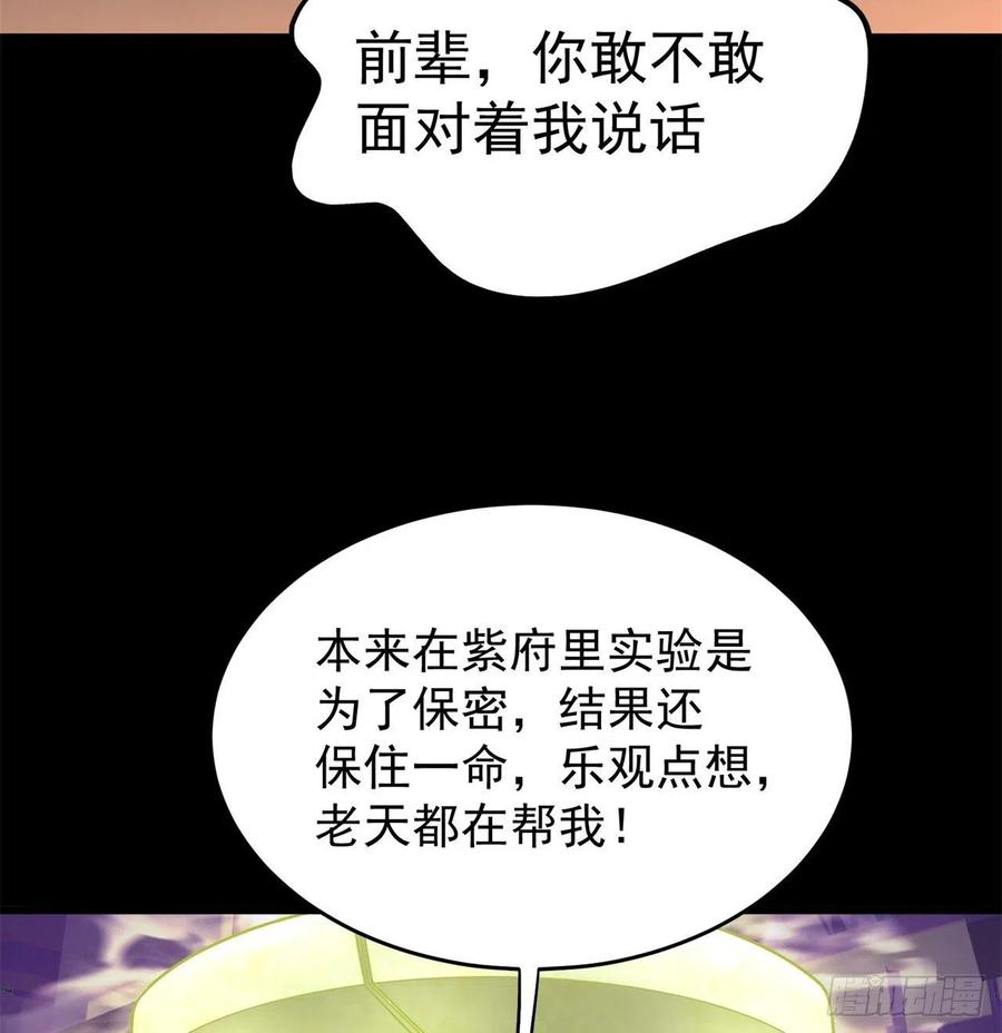 我捡起了一地属性韩漫全集-155回-灾厄本体无删减无遮挡章节图片 