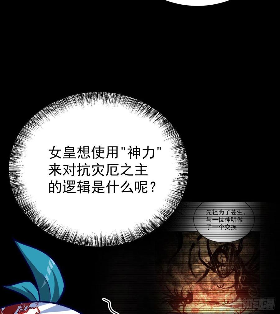 我捡起了一地属性韩漫全集-155回-灾厄本体无删减无遮挡章节图片 