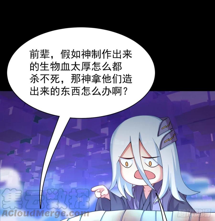 我捡起了一地属性韩漫全集-155回-灾厄本体无删减无遮挡章节图片 