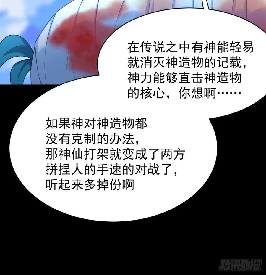 我捡起了一地属性韩漫全集-155回-灾厄本体无删减无遮挡章节图片 