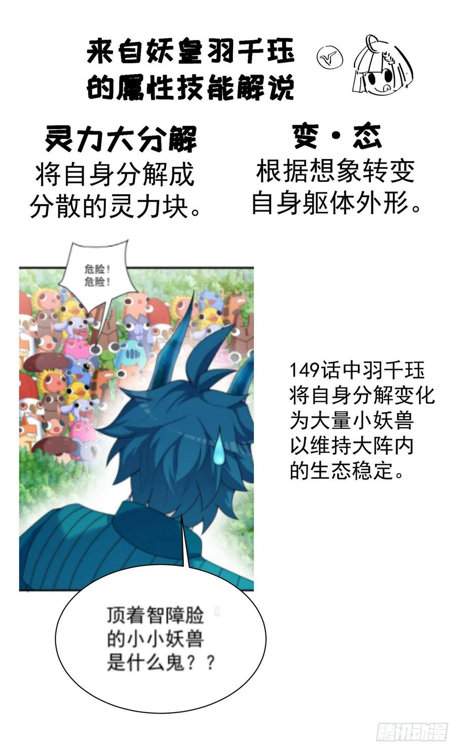 我捡起了一地属性韩漫全集-156回-虫子的反击无删减无遮挡章节图片 