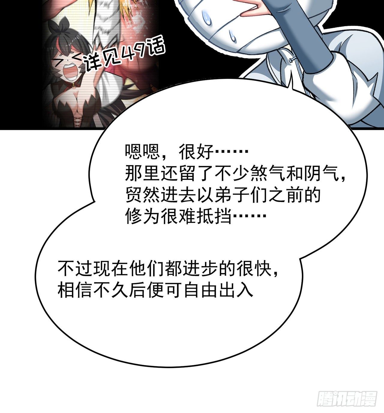 我捡起了一地属性韩漫全集-161回-扫除一切牛鬼蛇神无删减无遮挡章节图片 