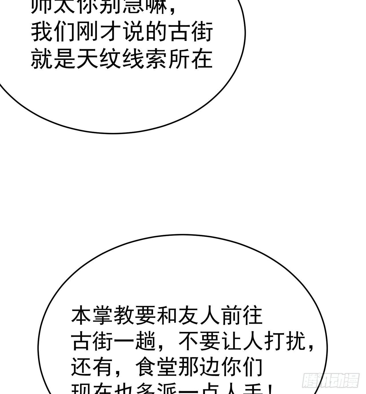 我捡起了一地属性韩漫全集-161回-扫除一切牛鬼蛇神无删减无遮挡章节图片 