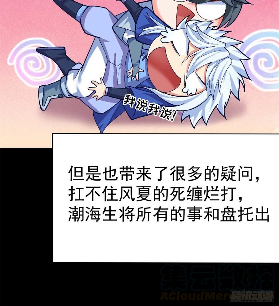 我捡起了一地属性韩漫全集-165回-我叫潮海生无删减无遮挡章节图片 
