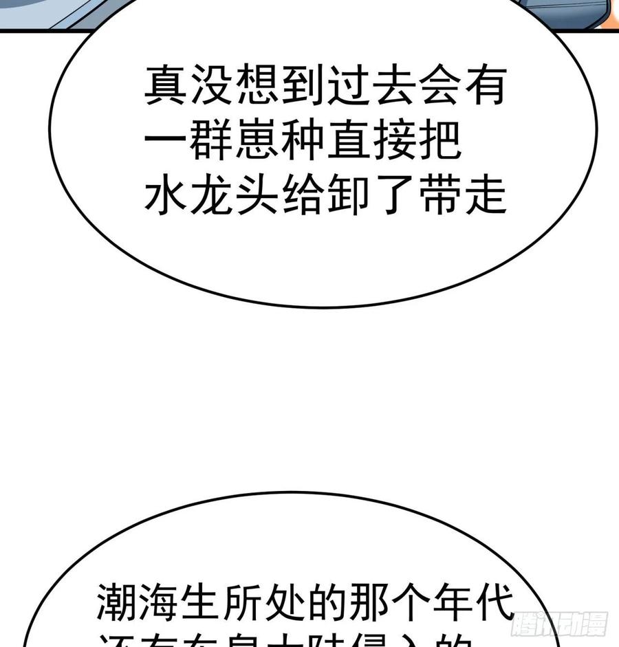 我捡起了一地属性韩漫全集-165回-我叫潮海生无删减无遮挡章节图片 