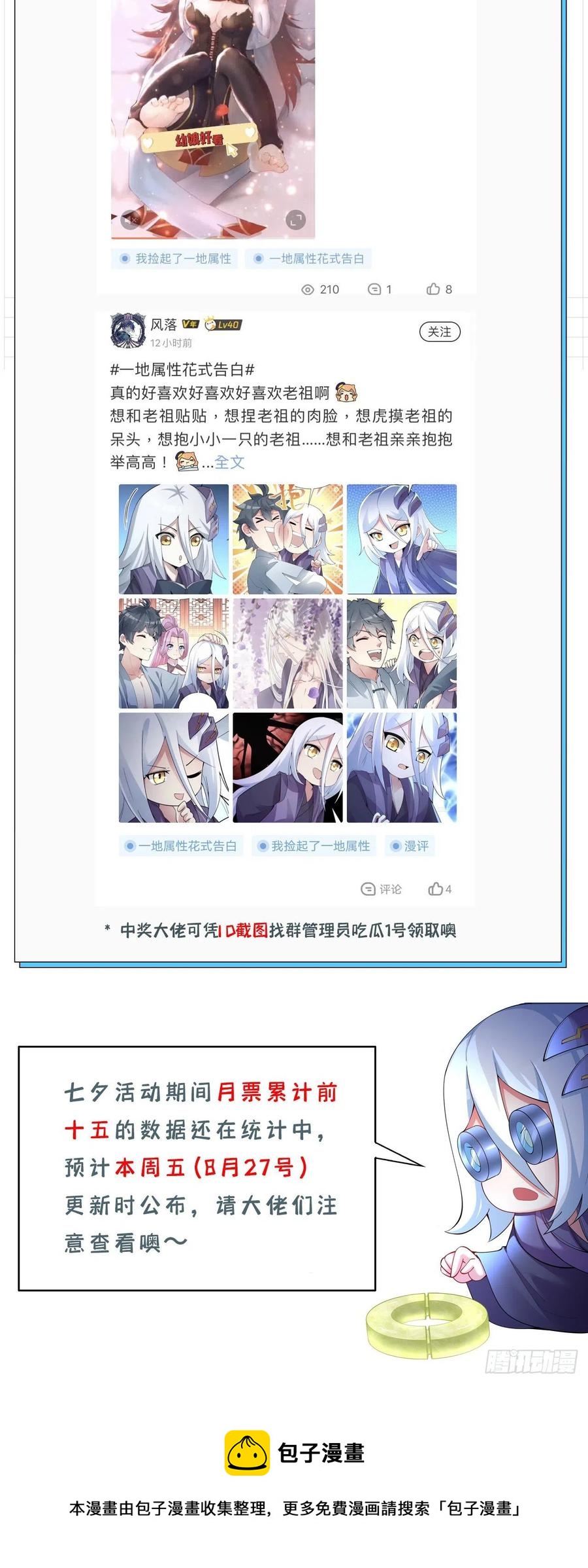 我捡起了一地属性韩漫全集-168回-这谁顶得住啊无删减无遮挡章节图片 