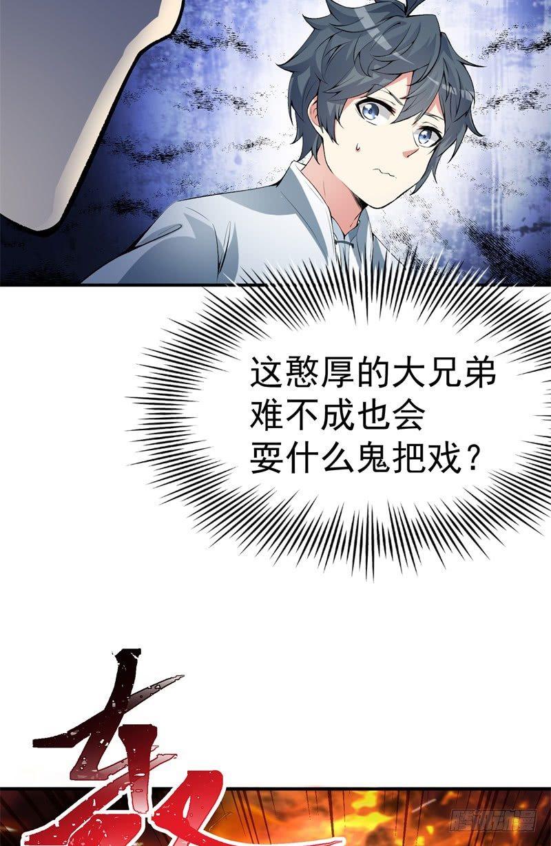 我捡起了一地属性韩漫全集-17回-乖乖受死吧！无删减无遮挡章节图片 