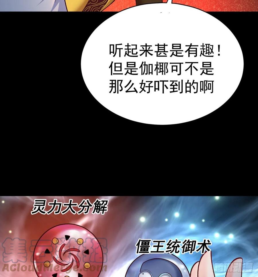 我捡起了一地属性韩漫全集-172回-世上真的有僵尸吗无删减无遮挡章节图片 