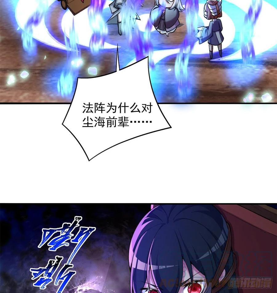 我捡起了一地属性韩漫全集-173回-老祖の奇妙阵法无删减无遮挡章节图片 