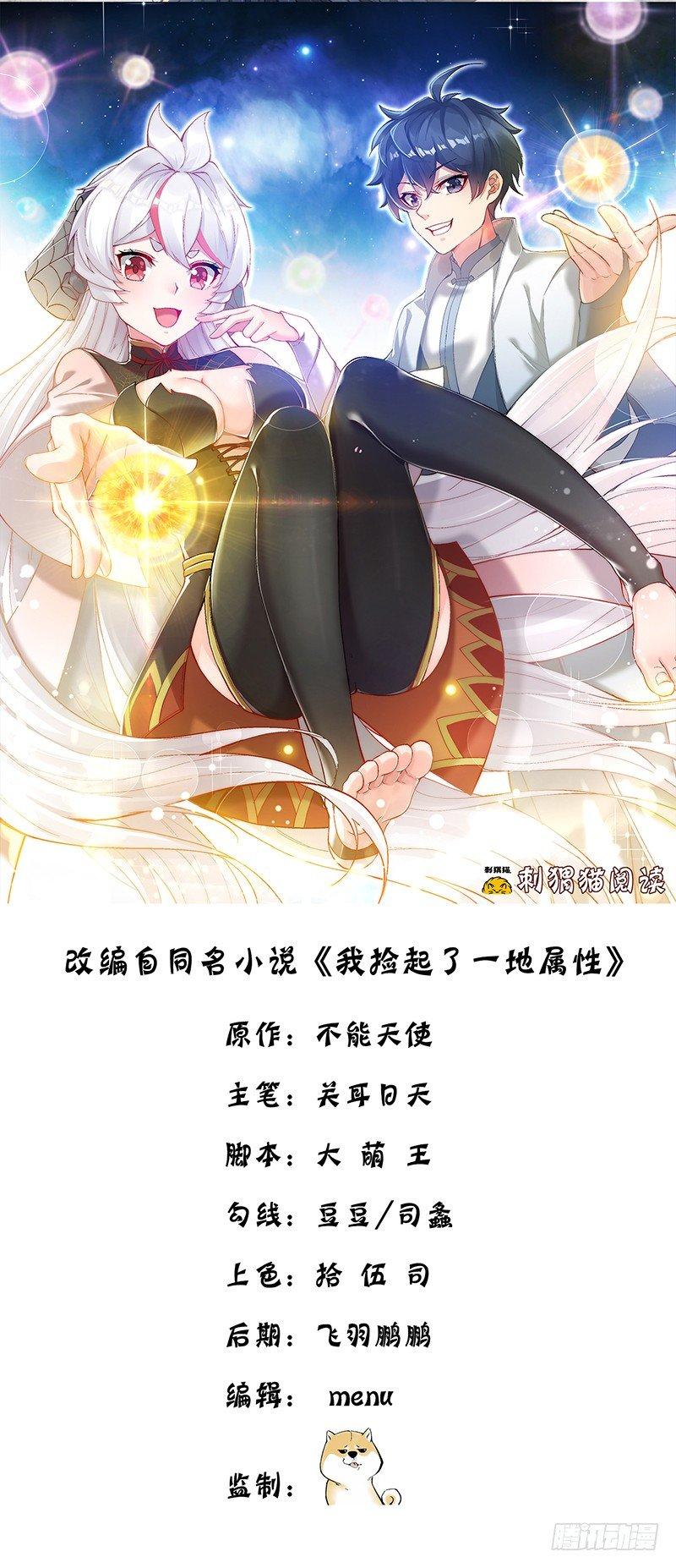 我捡起了一地属性韩漫全集-18回-公平决斗模式无删减无遮挡章节图片 