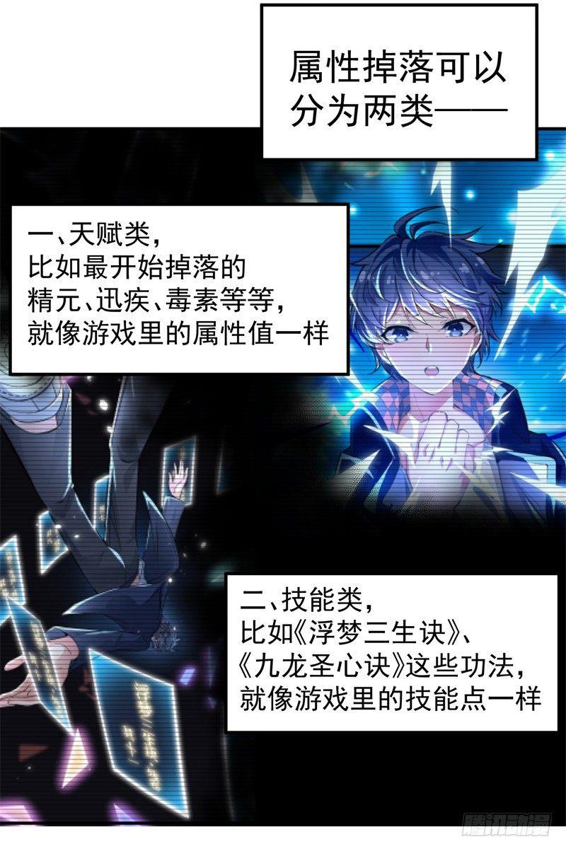 我捡起了一地属性韩漫全集-18回-公平决斗模式无删减无遮挡章节图片 