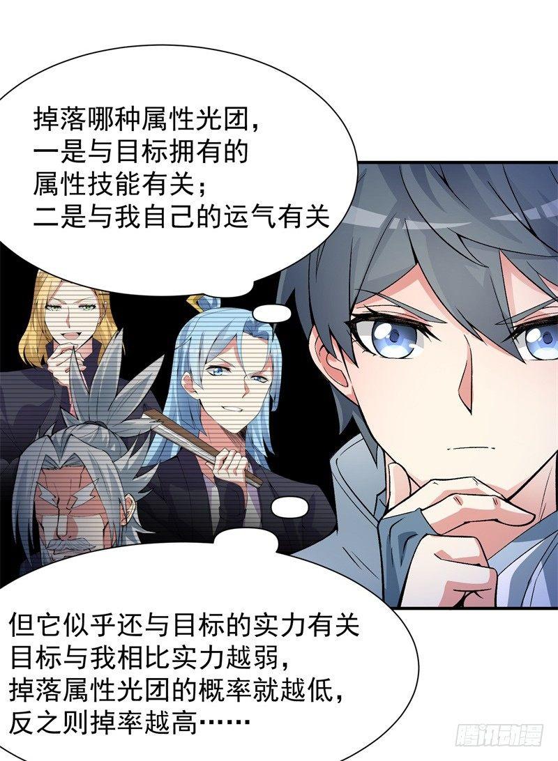 我捡起了一地属性韩漫全集-18回-公平决斗模式无删减无遮挡章节图片 