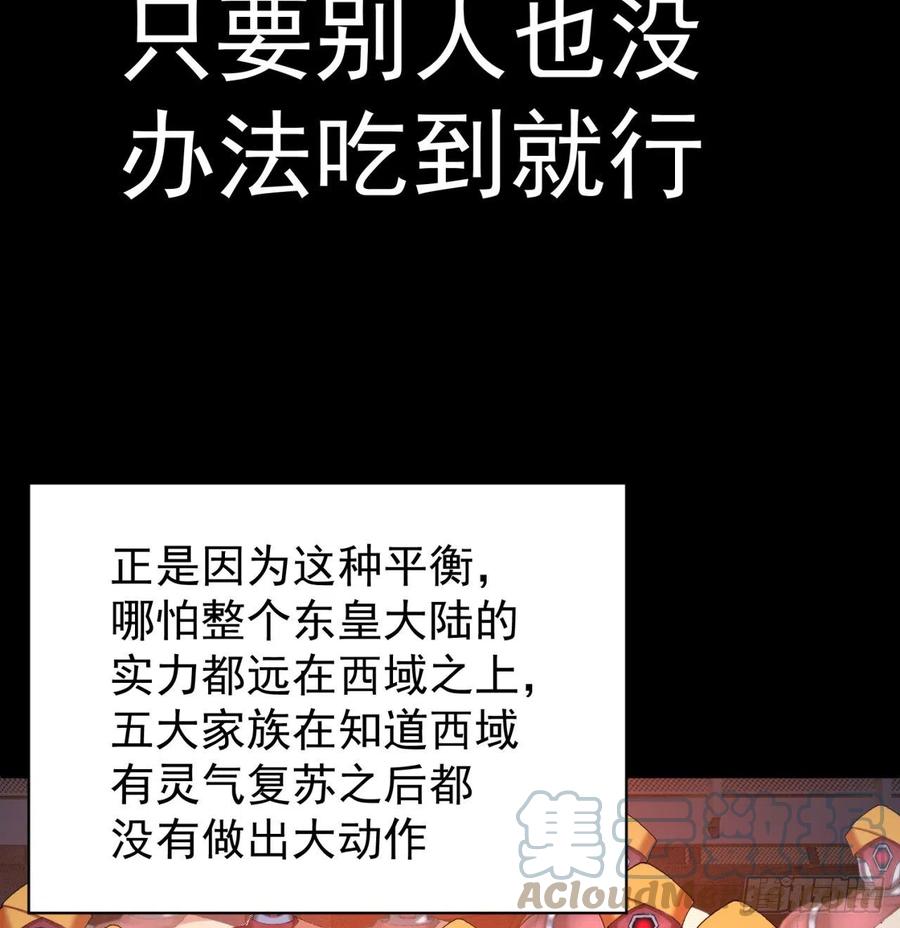 我捡起了一地属性韩漫全集-184回-东皇篇  堂堂连载！无删减无遮挡章节图片 