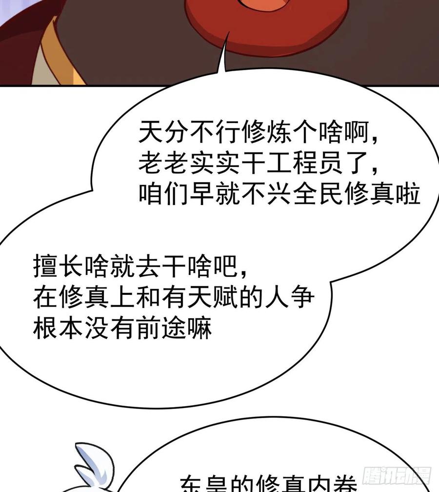我捡起了一地属性韩漫全集-184回-东皇篇  堂堂连载！无删减无遮挡章节图片 