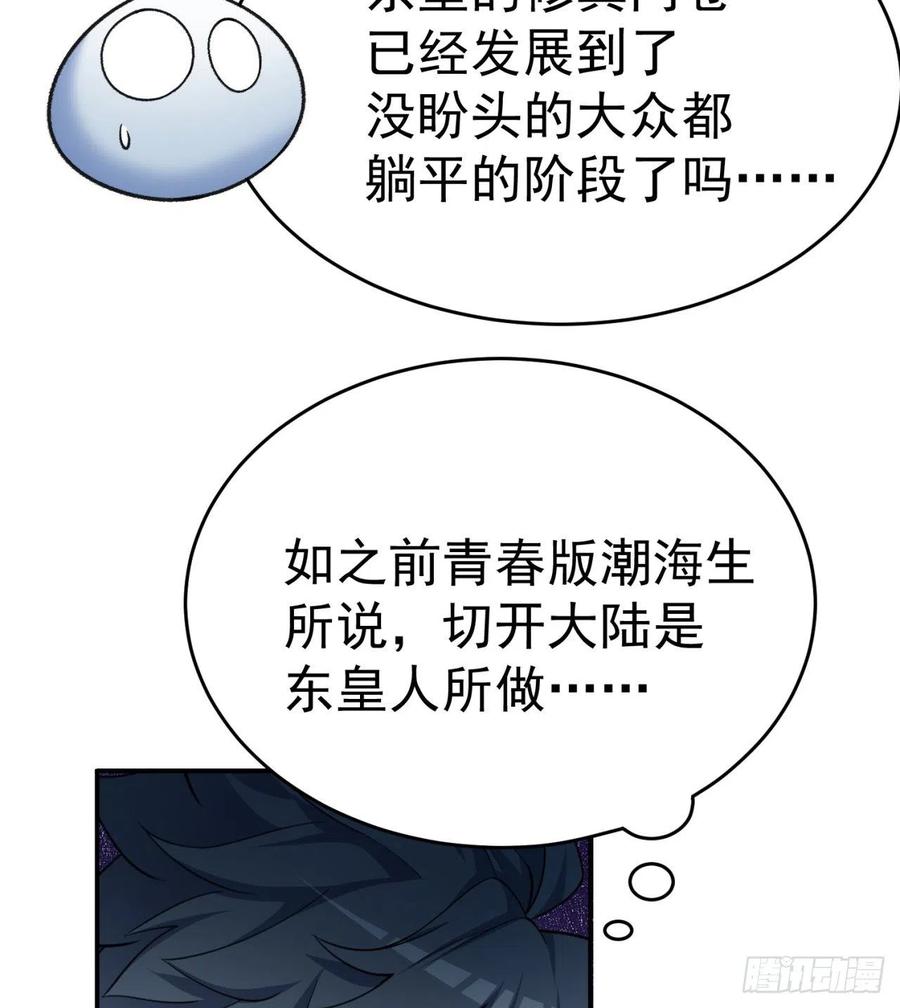 我捡起了一地属性韩漫全集-184回-东皇篇  堂堂连载！无删减无遮挡章节图片 
