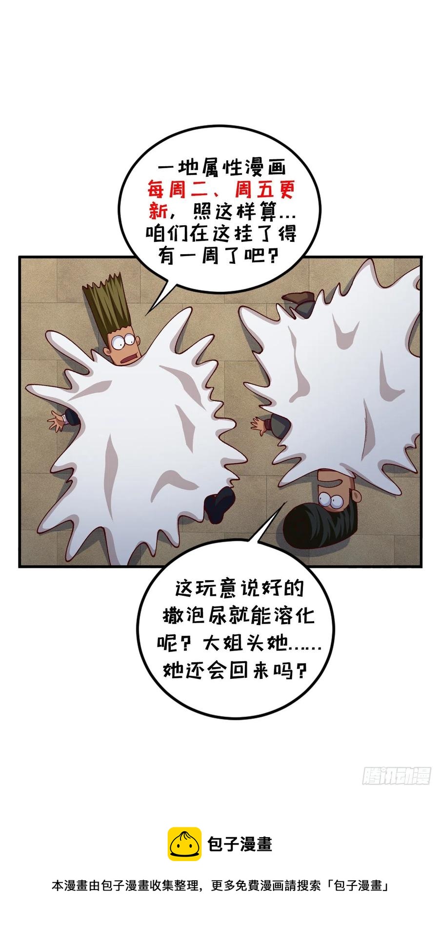 我捡起了一地属性韩漫全集-188回-未来的日子相当危险！无删减无遮挡章节图片 
