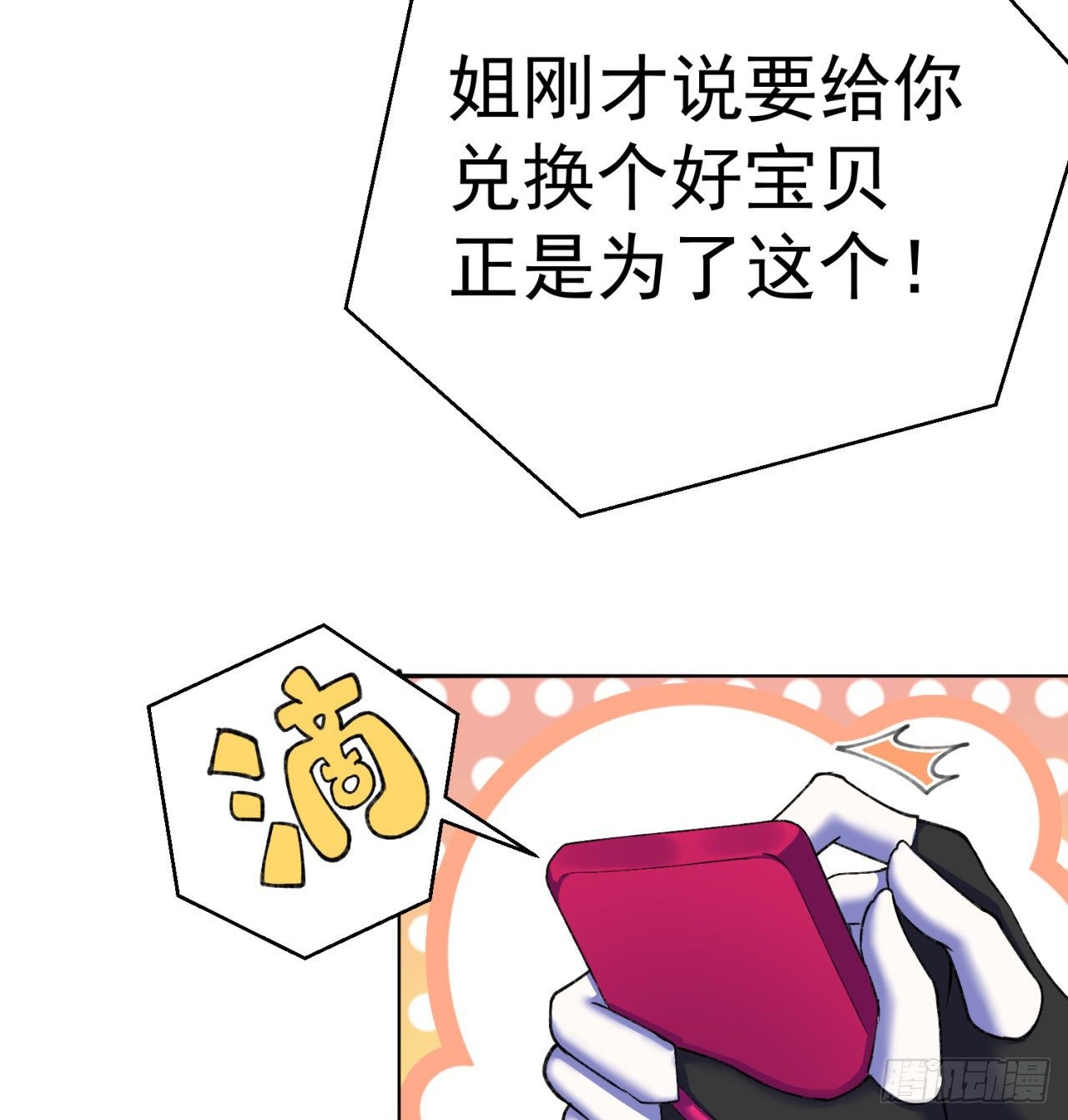 我捡起了一地属性韩漫全集-191回-奇妙！无删减无遮挡章节图片 