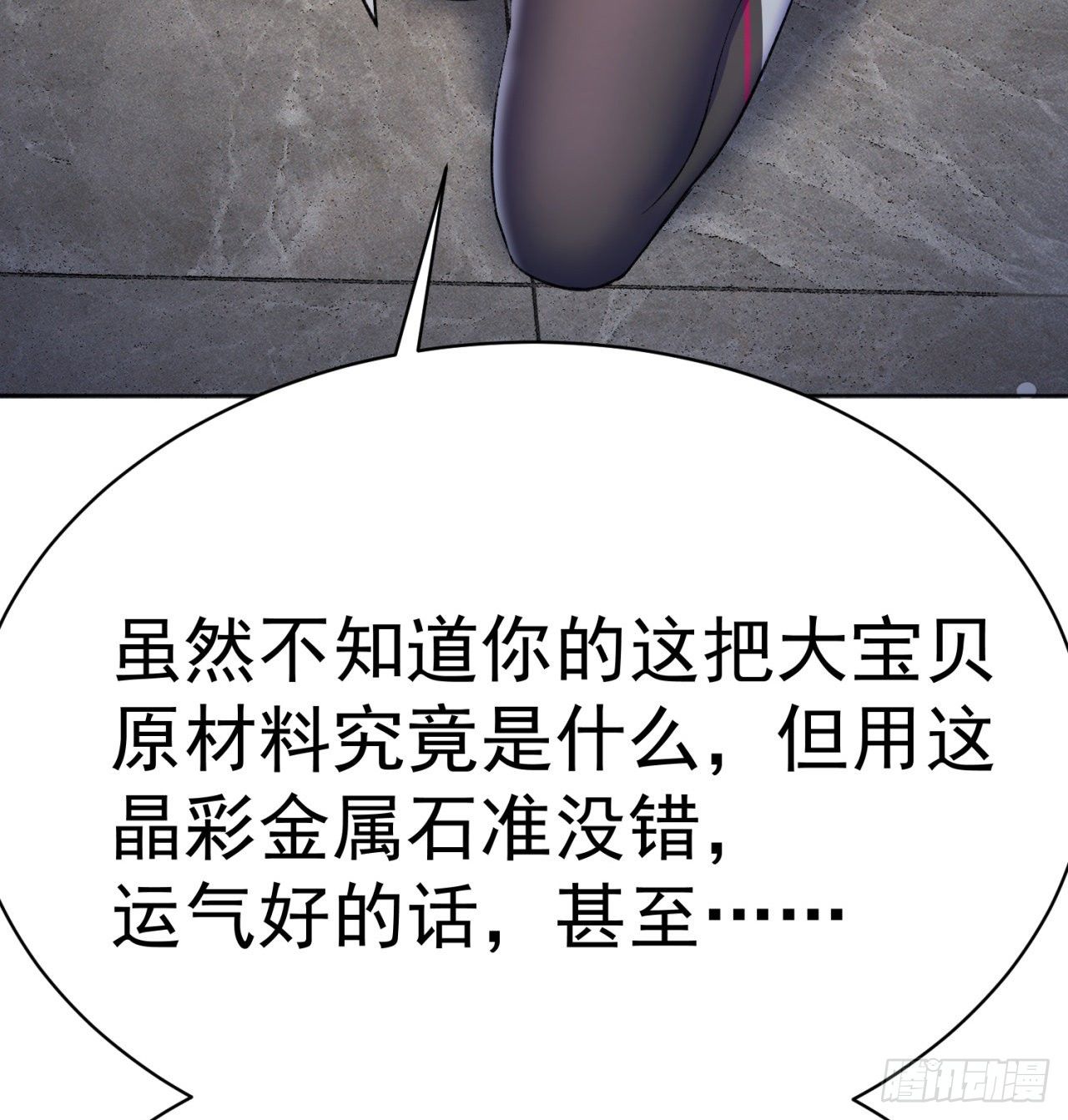 我捡起了一地属性韩漫全集-191回-奇妙！无删减无遮挡章节图片 