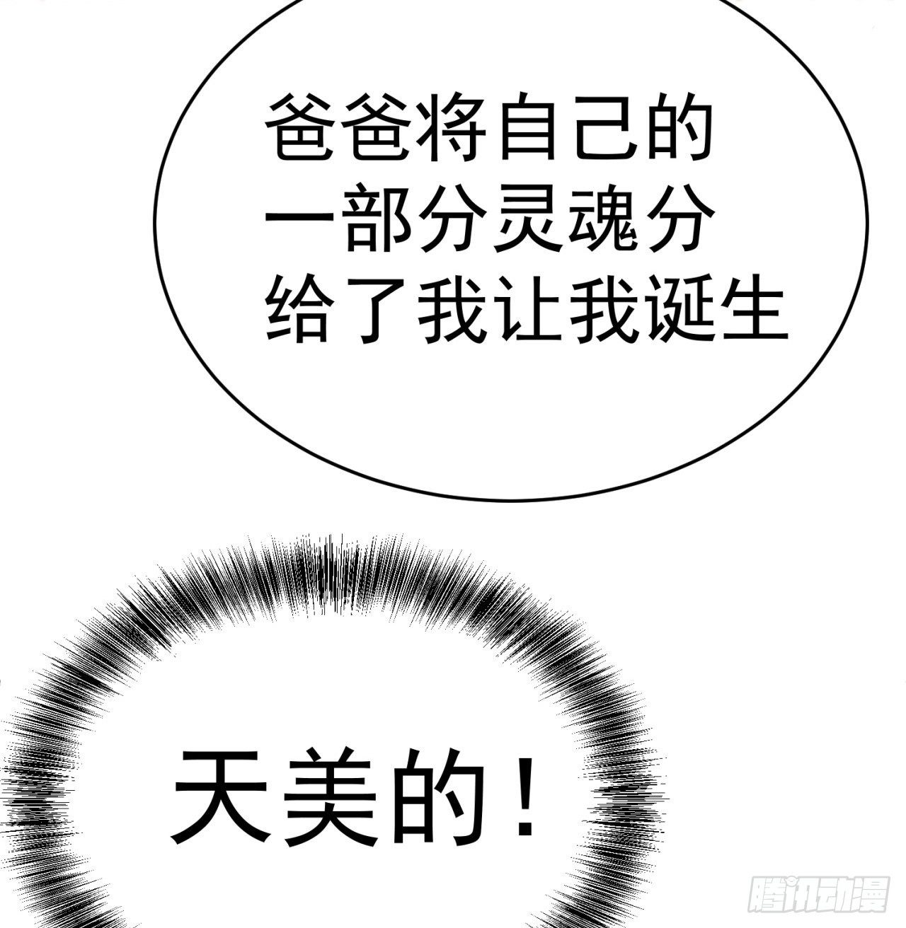 我捡起了一地属性韩漫全集-198回-吃掉了！无删减无遮挡章节图片 