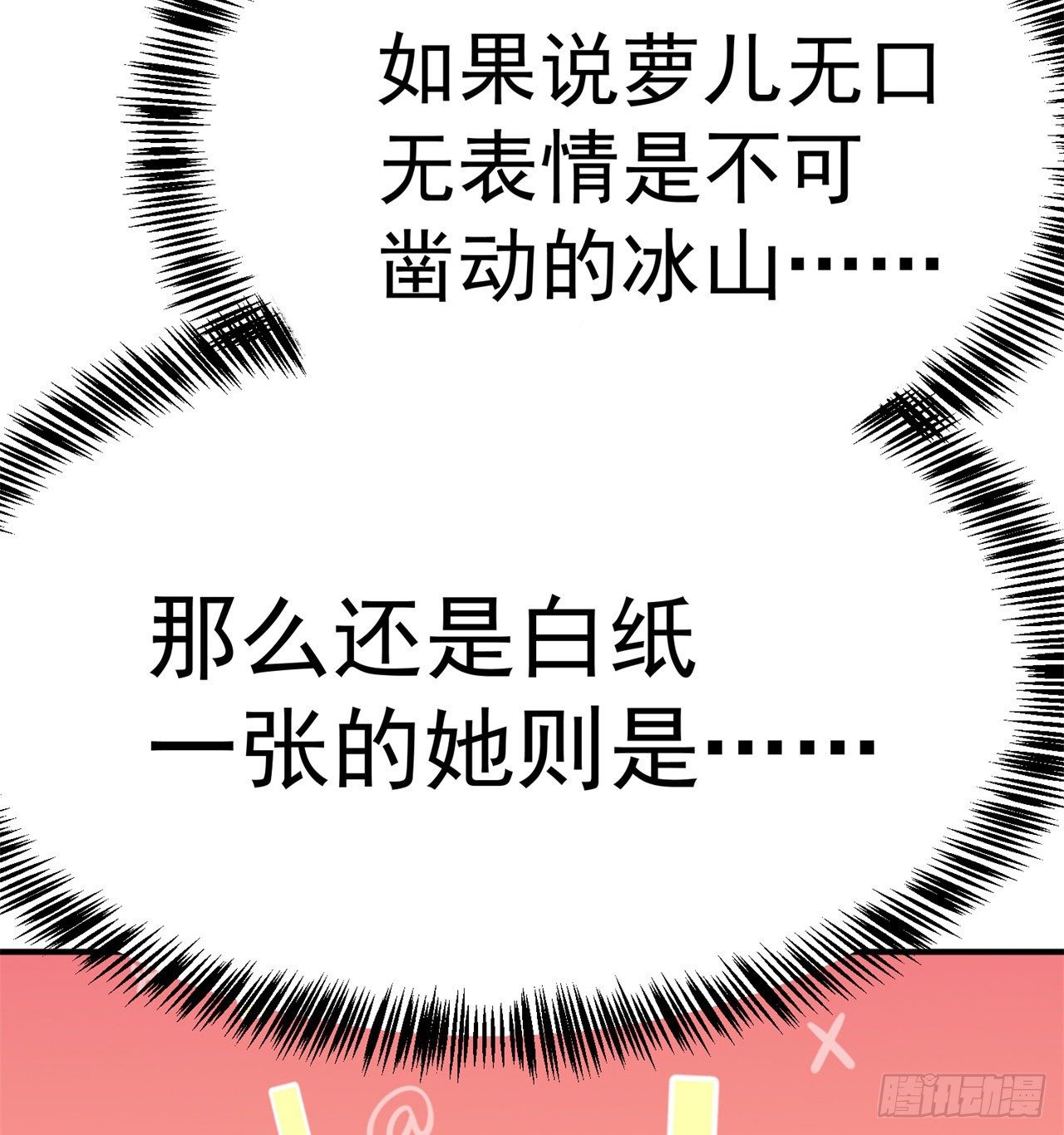 我捡起了一地属性韩漫全集-198回-吃掉了！无删减无遮挡章节图片 