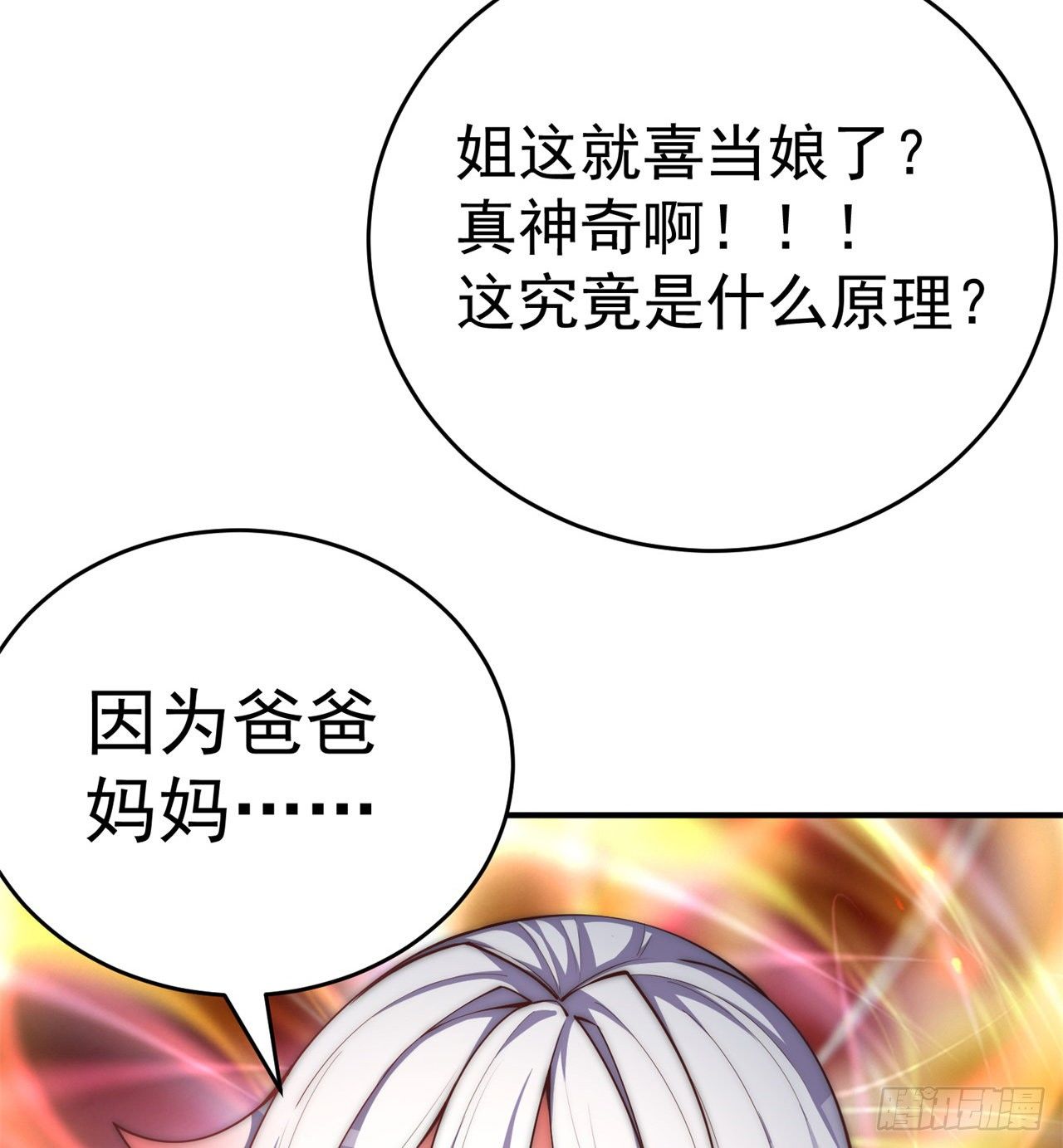 我捡起了一地属性韩漫全集-198回-吃掉了！无删减无遮挡章节图片 