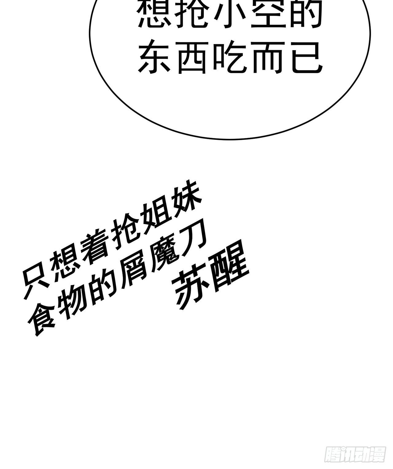 我捡起了一地属性韩漫全集-198回-吃掉了！无删减无遮挡章节图片 