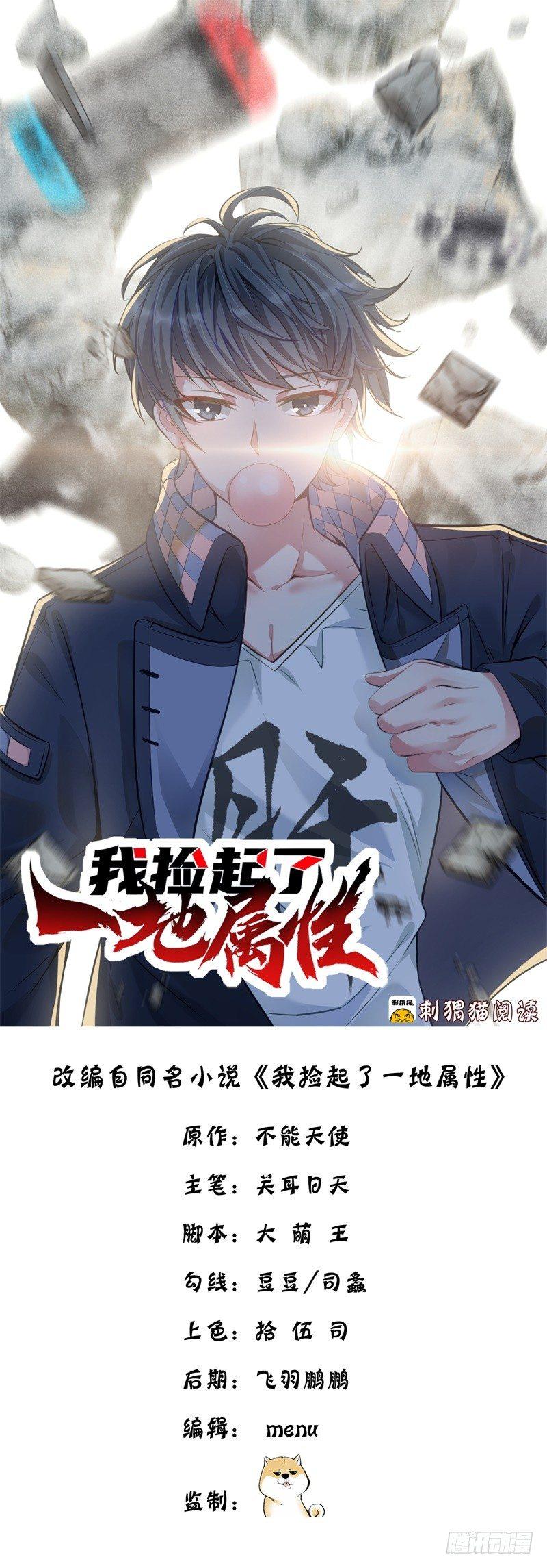 我捡起了一地属性韩漫全集-02回-夺舍无删减无遮挡章节图片 