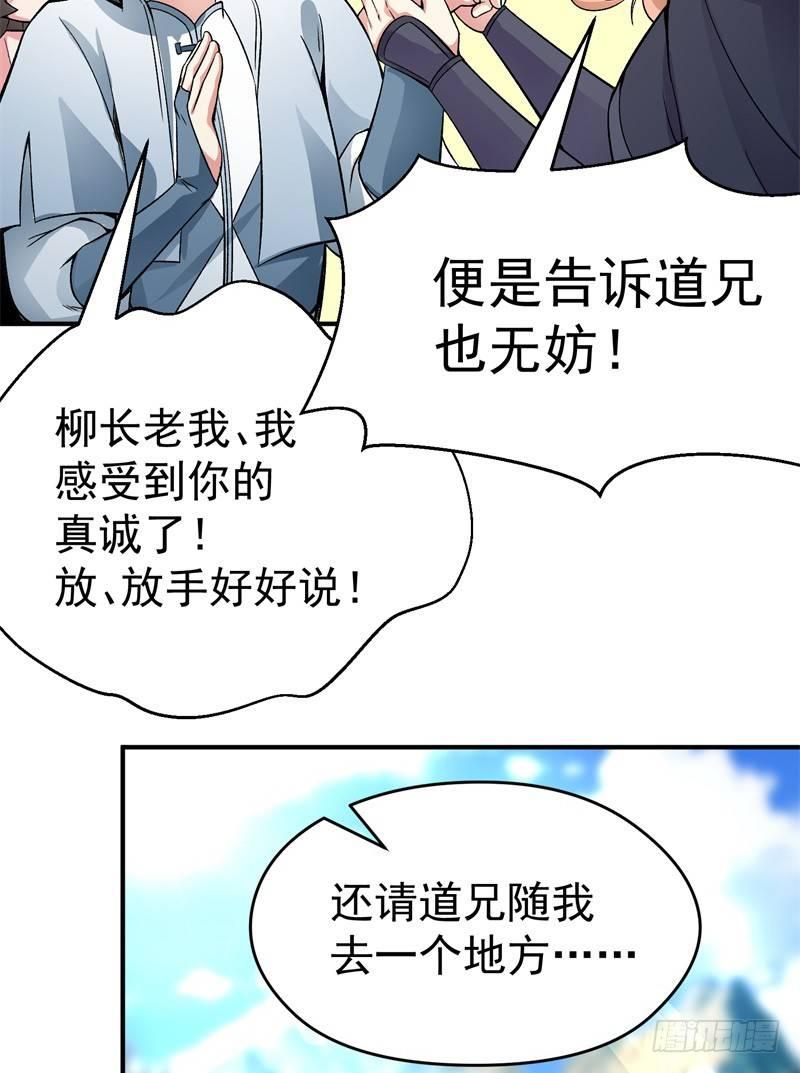 我捡起了一地属性韩漫全集-20回-镇宗之宝无删减无遮挡章节图片 