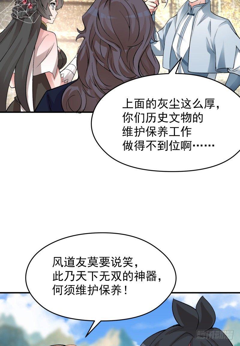 我捡起了一地属性韩漫全集-20回-镇宗之宝无删减无遮挡章节图片 
