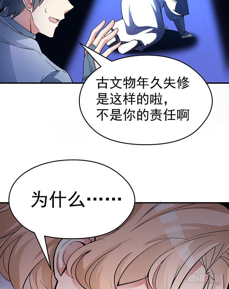 我捡起了一地属性韩漫全集-20回-镇宗之宝无删减无遮挡章节图片 