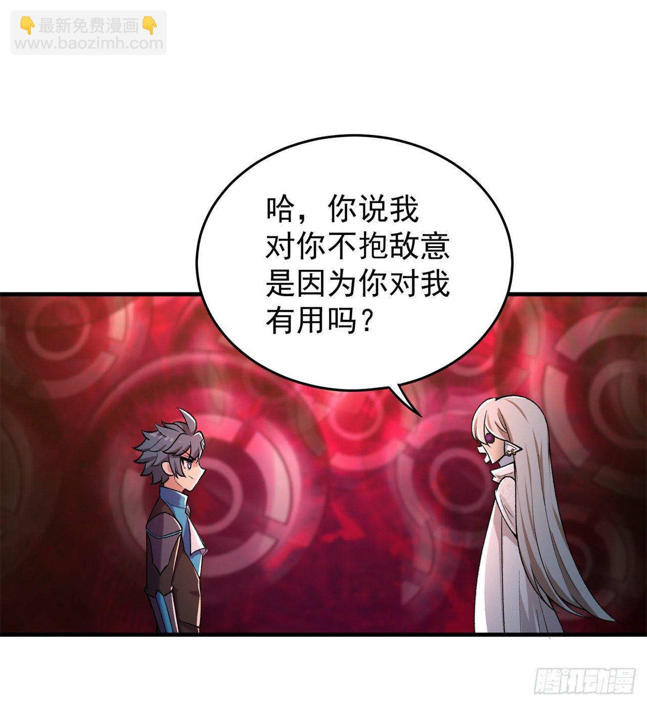 我捡起了一地属性韩漫全集-205回-在下定会护你周全无删减无遮挡章节图片 