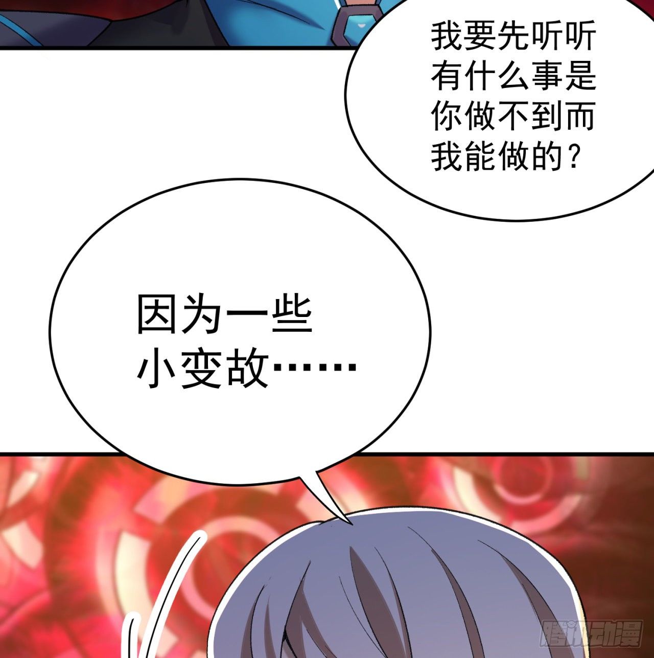 我捡起了一地属性韩漫全集-205回-在下定会护你周全无删减无遮挡章节图片 
