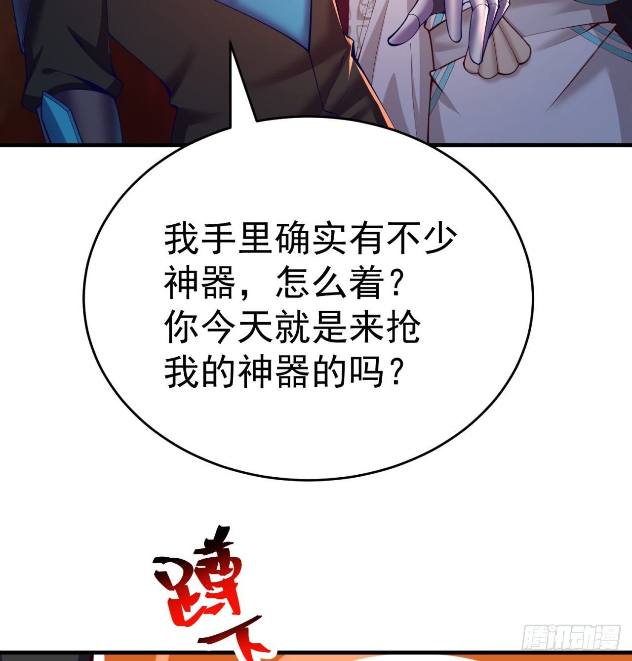 我捡起了一地属性韩漫全集-205回-在下定会护你周全无删减无遮挡章节图片 