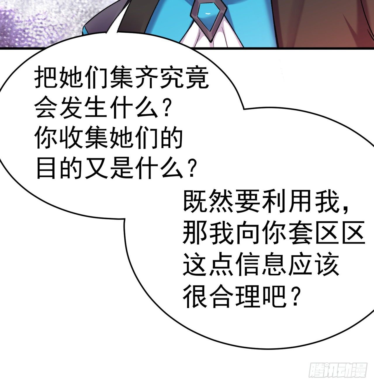 我捡起了一地属性韩漫全集-205回-在下定会护你周全无删减无遮挡章节图片 