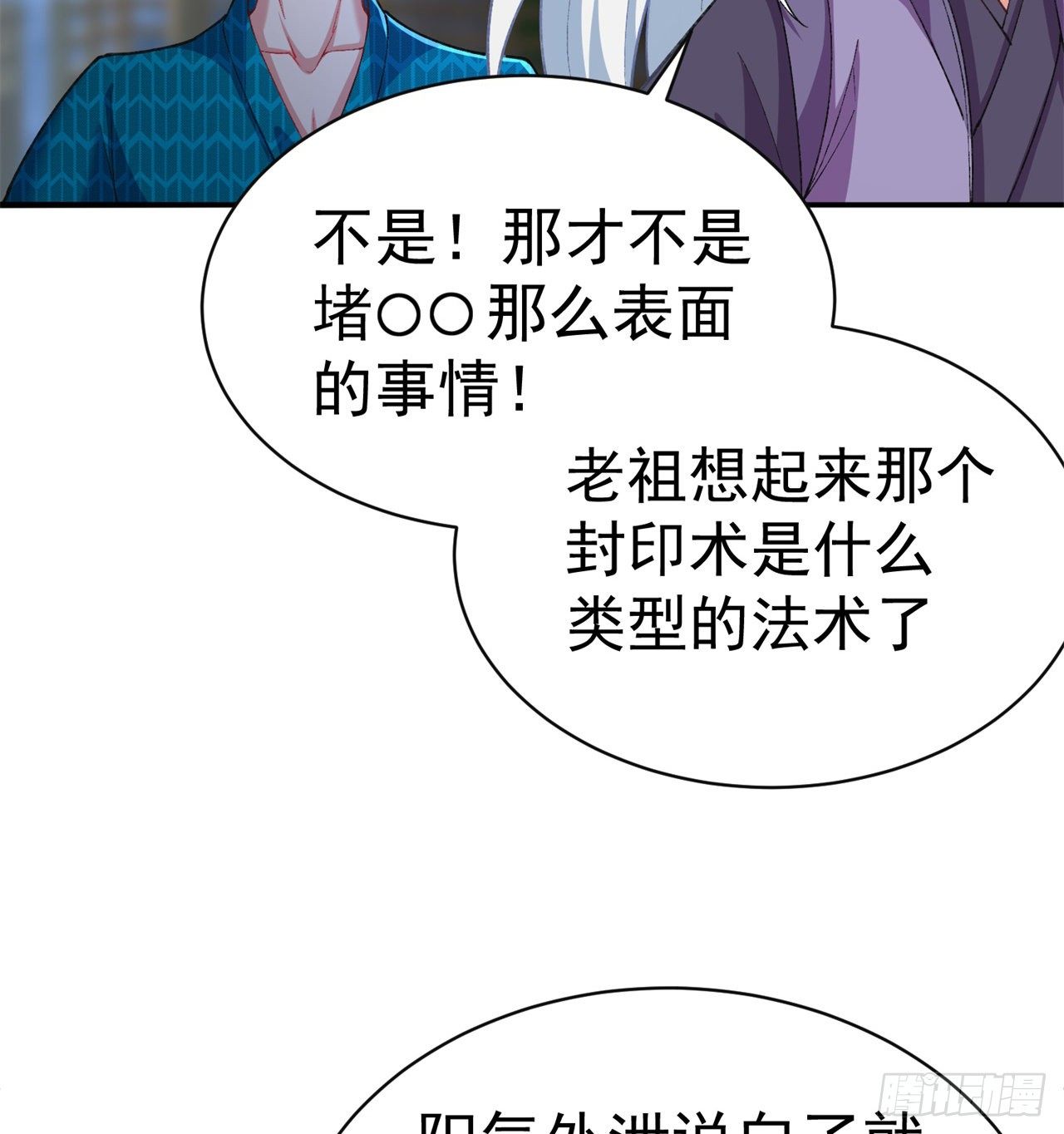 我捡起了一地属性韩漫全集-205回-在下定会护你周全无删减无遮挡章节图片 