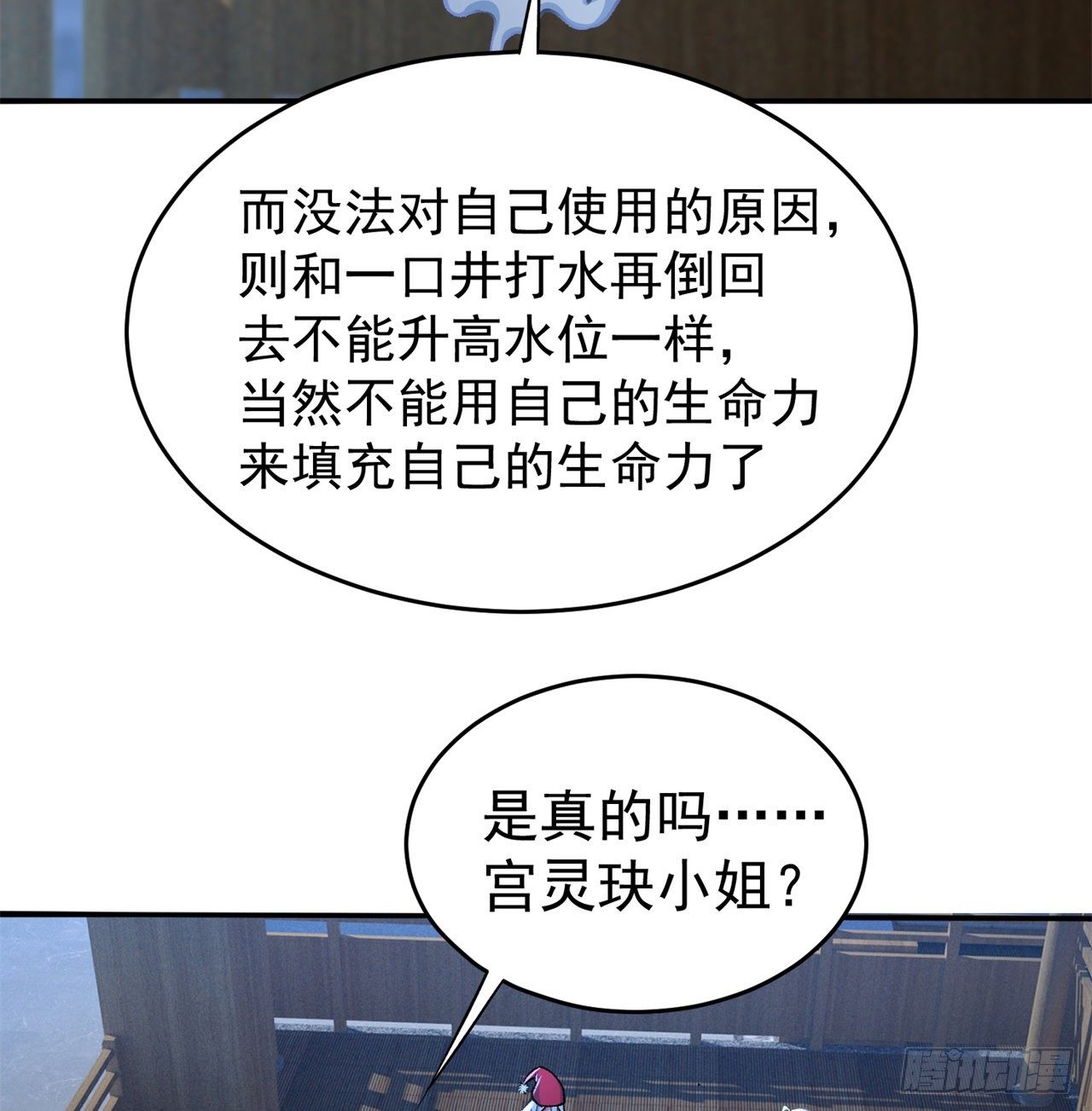 我捡起了一地属性韩漫全集-205回-在下定会护你周全无删减无遮挡章节图片 