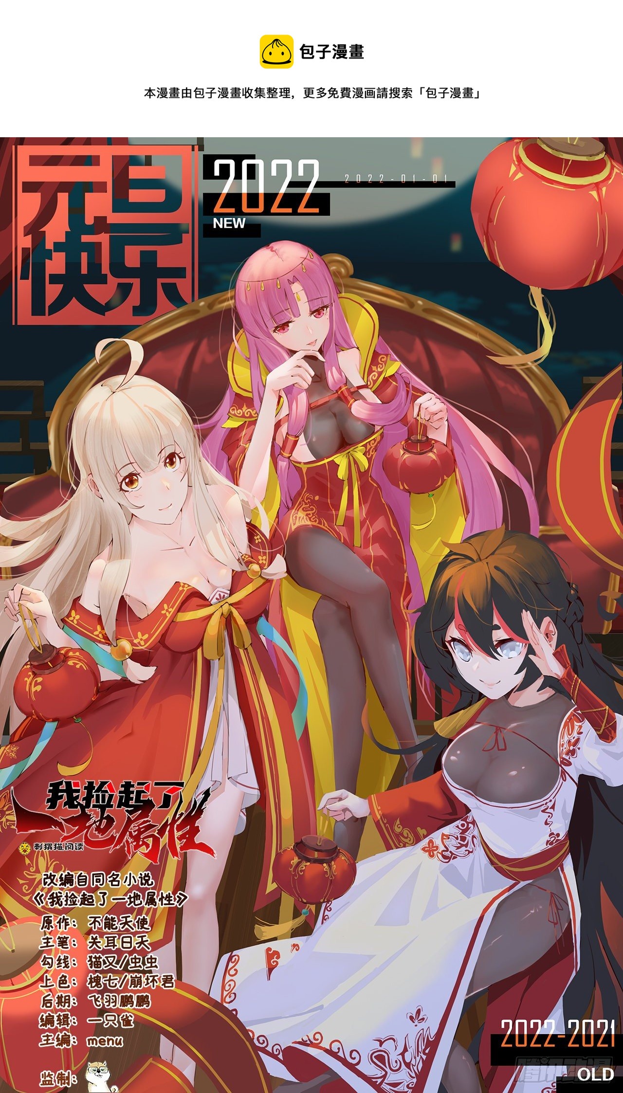 我捡起了一地属性韩漫全集-207回-罪魁祸首！乖乖就范！无删减无遮挡章节图片 