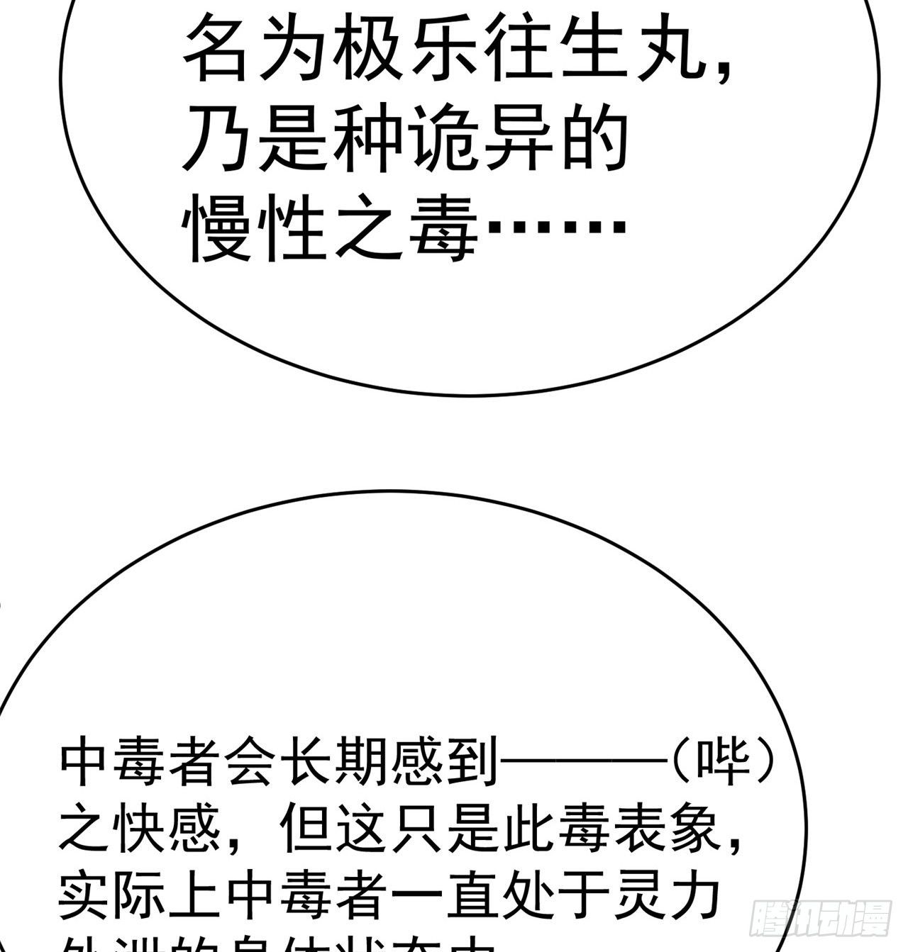 我捡起了一地属性韩漫全集-207回-罪魁祸首！乖乖就范！无删减无遮挡章节图片 