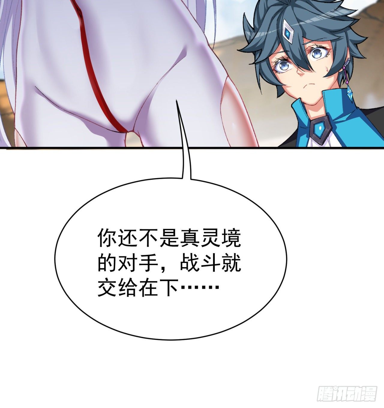 我捡起了一地属性韩漫全集-208回-交给我便是！无删减无遮挡章节图片 