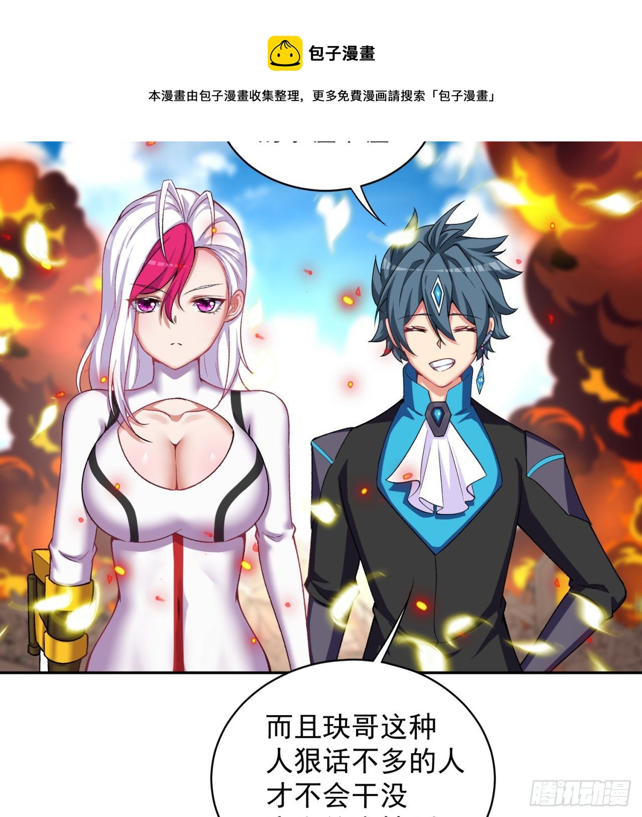 我捡起了一地属性韩漫全集-208回-交给我便是！无删减无遮挡章节图片 