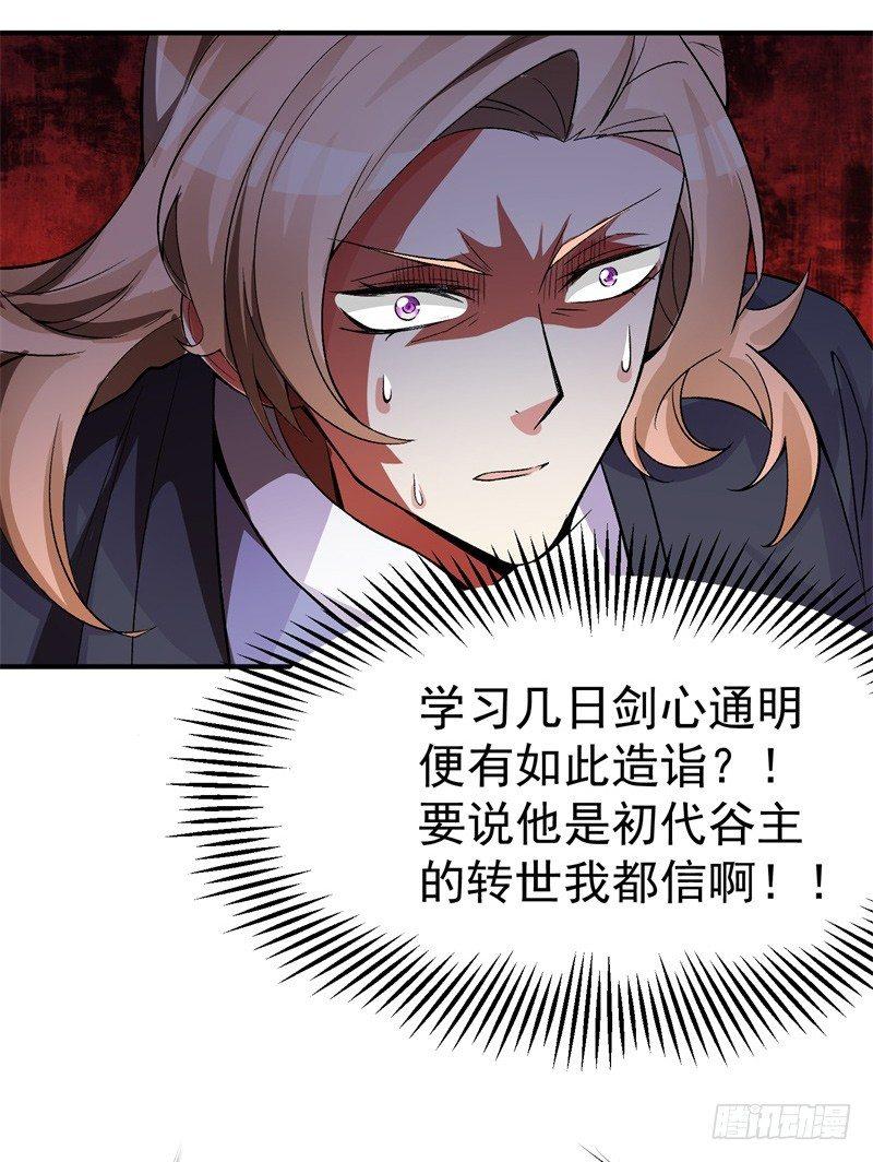 我捡起了一地属性韩漫全集-21回-初代掌教谷主的遗宝无删减无遮挡章节图片 