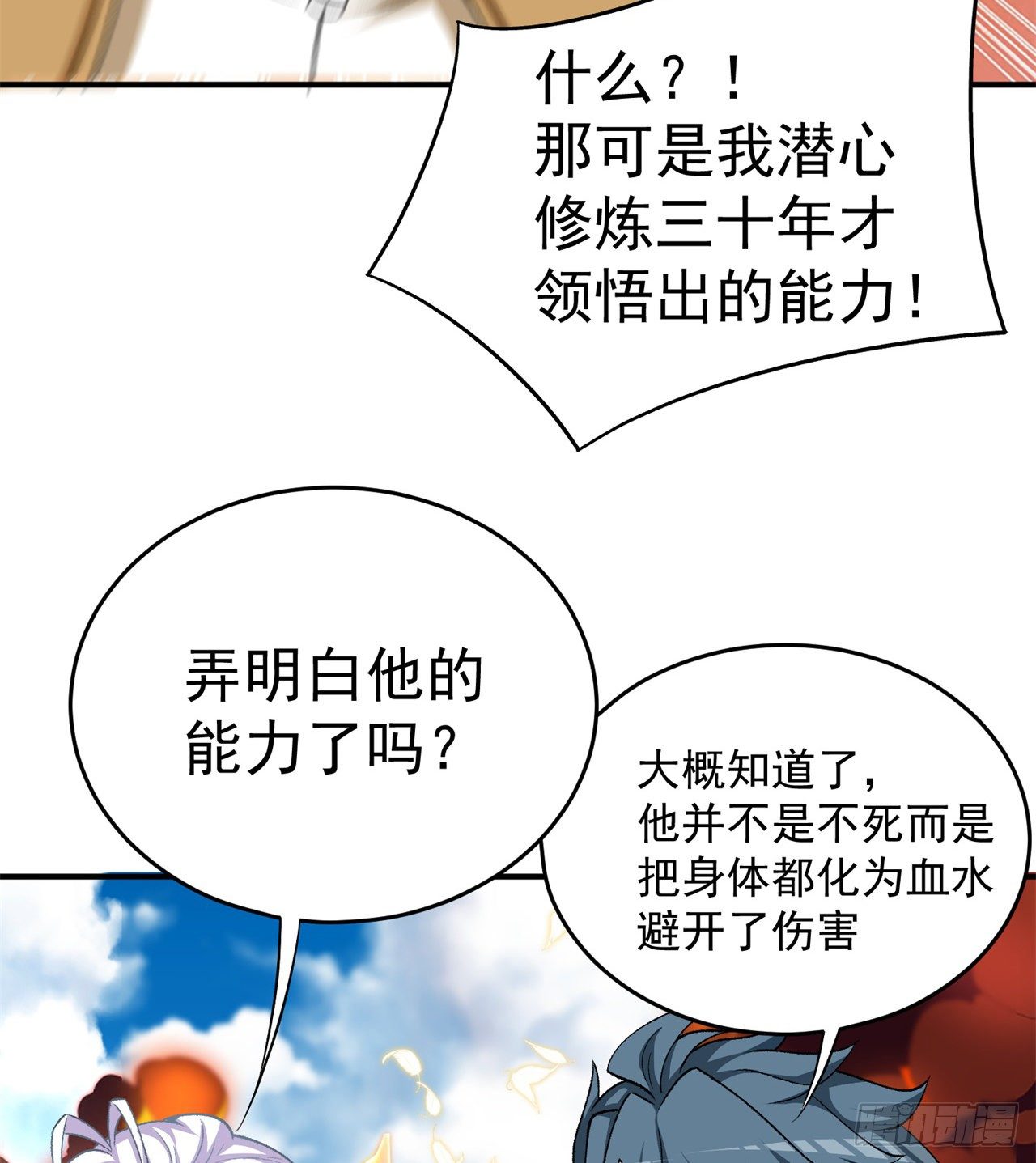 我捡起了一地属性韩漫全集-209回-不死之人，不过如此无删减无遮挡章节图片 