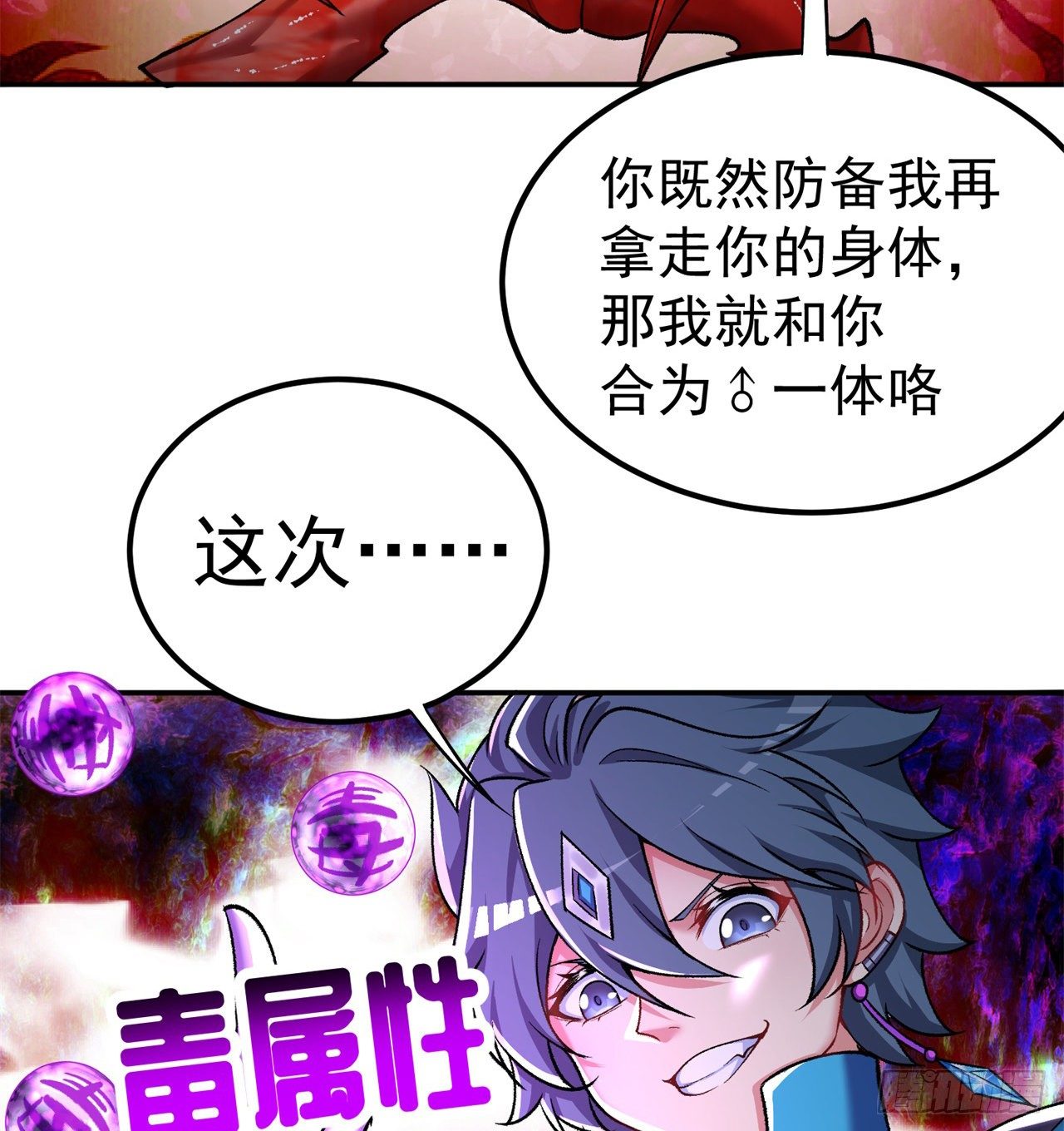 我捡起了一地属性韩漫全集-209回-不死之人，不过如此无删减无遮挡章节图片 