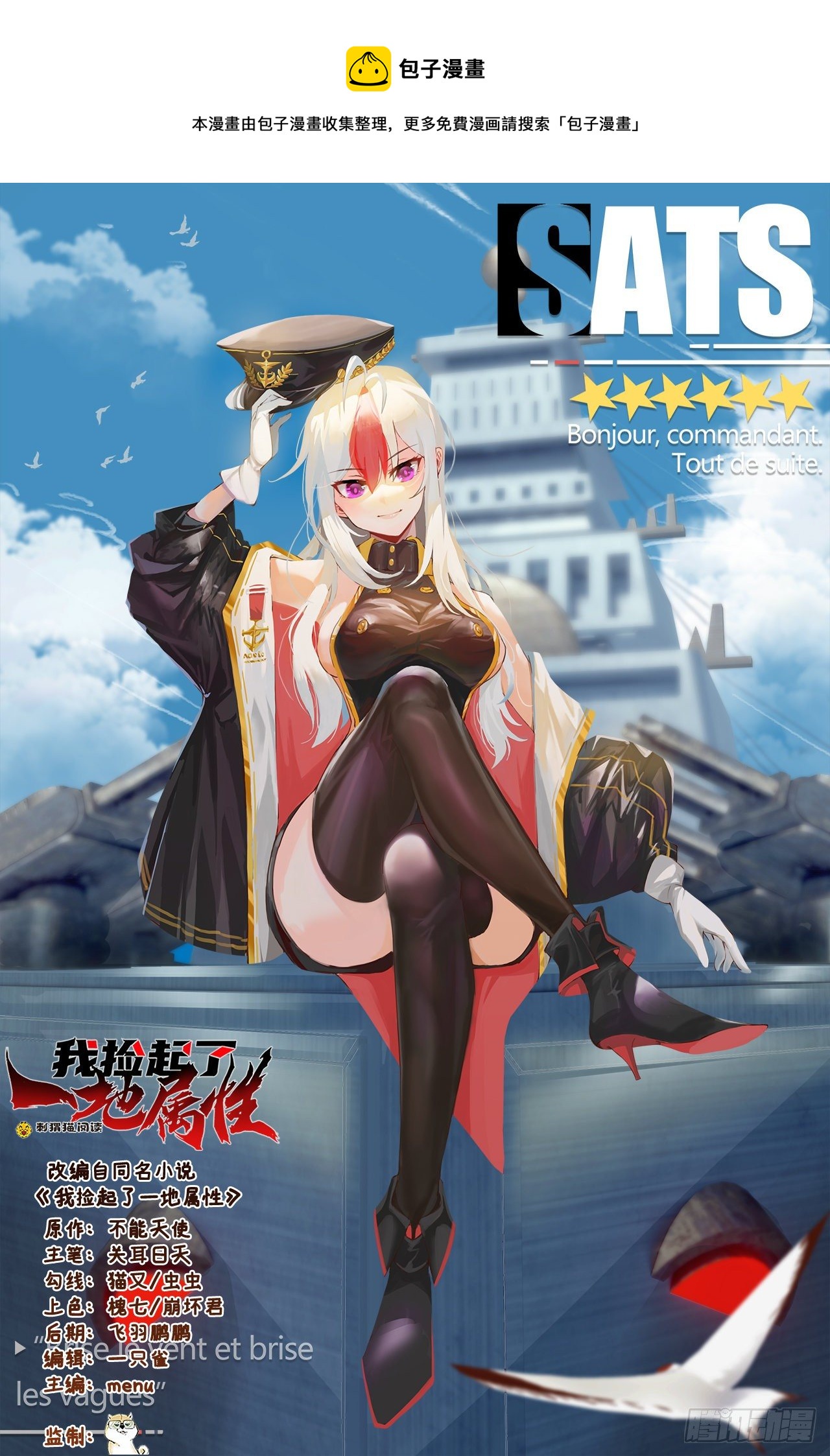 我捡起了一地属性韩漫全集-210回-横扫千军的魔刀无删减无遮挡章节图片 